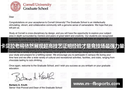 卡贝拉老将依然展现超高技艺证明经验才是竞技场最强力量 卡贝拉老将依然展现超高技艺证明经验才是竞技场最强力量