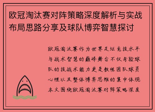 欧冠淘汰赛对阵策略深度解析与实战布局思路分享及球队博弈智慧探讨