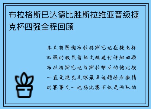 布拉格斯巴达德比胜斯拉维亚晋级捷克杯四强全程回顾 布拉格斯巴达德比胜斯拉维亚晋级捷克杯四强全程回顾