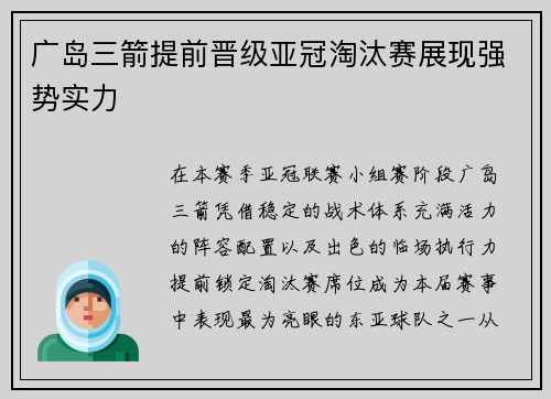 广岛三箭提前晋级亚冠淘汰赛展现强势实力 广岛三箭提前晋级亚冠淘汰赛展现强势实力