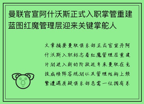 曼联官宣阿什沃斯正式入职掌管重建蓝图红魔管理层迎来关键掌舵人 曼联官宣阿什沃斯正式入职掌管重建蓝图红魔管理层迎来关键掌舵人