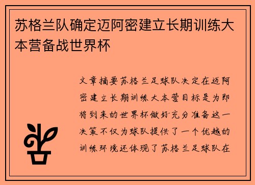 苏格兰队确定迈阿密建立长期训练大本营备战世界杯 苏格兰队确定迈阿密建立长期训练大本营备战世界杯