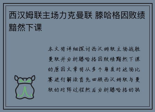西汉姆联主场力克曼联 滕哈格因败绩黯然下课 西汉姆联主场力克曼联 滕哈格因败绩黯然下课