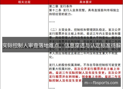 实际控制人审查落地难点,信息穿透与认定标准待解 实际控制人审查落地难点,信息穿透与认定标准待解